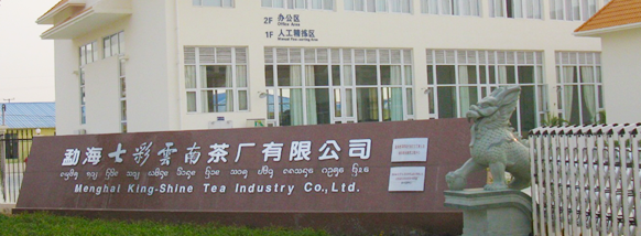 勐海七彩云南茶廠有限公司
