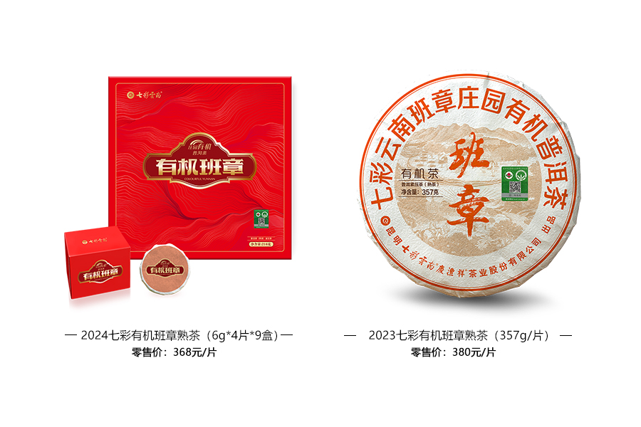 有機(jī)班章官網(wǎng)圖 熟茶.jpg