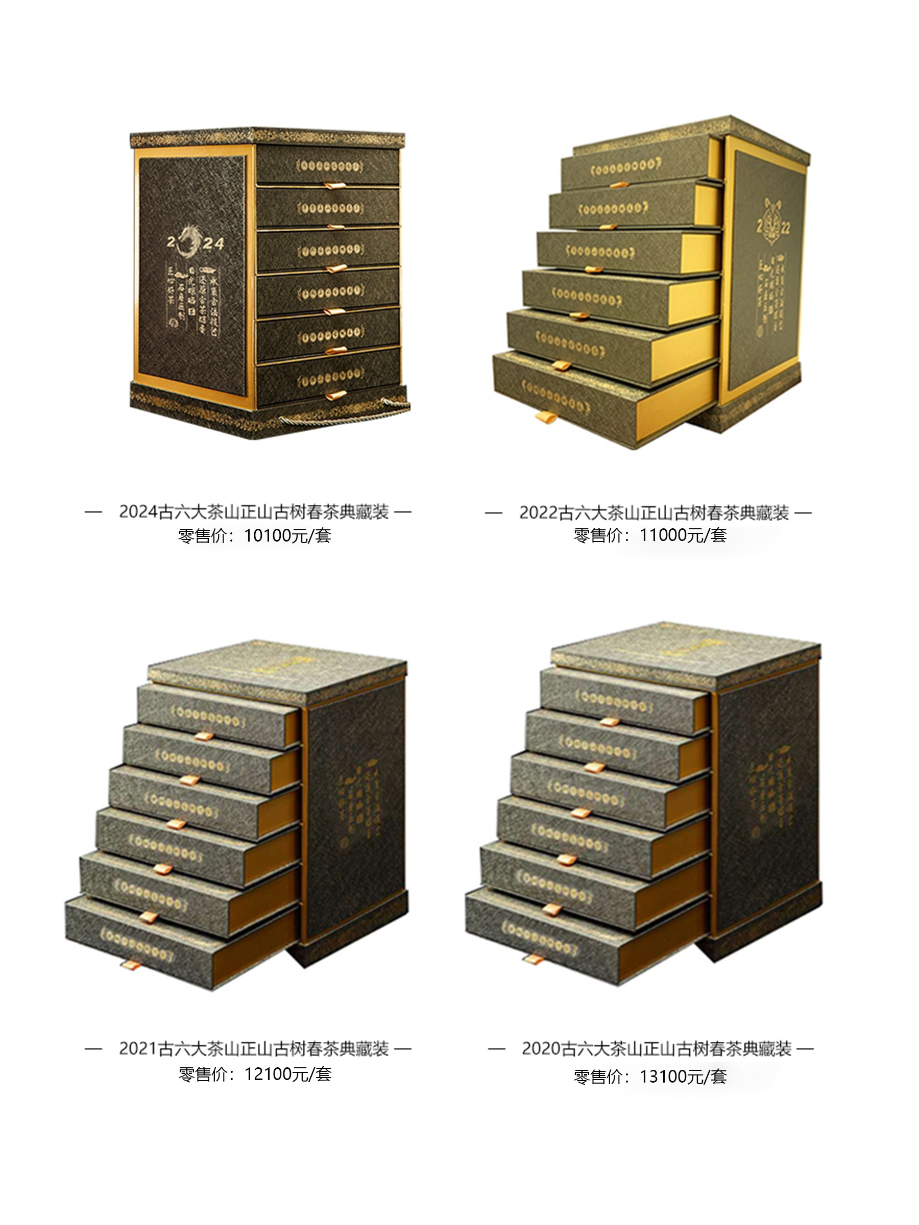 古六大茶山 套裝 改價后2@2x.jpg