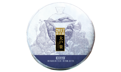 大戶賽正山古樹春茶