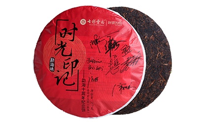 勐海建廠十周年紀(jì)念餅