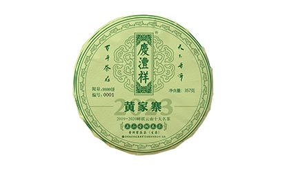 黃家寨正山古樹春茶