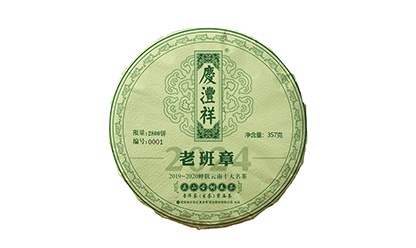 老班章正山古樹春茶