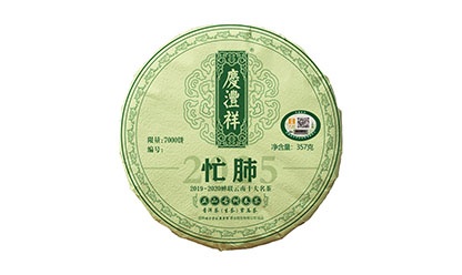 忙肺正山古樹春茶2025