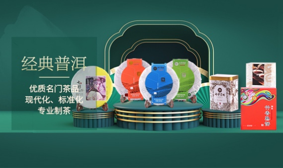 經(jīng)典普洱系列